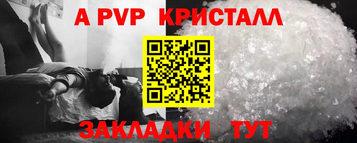 Альфа ПВП Соль Электросталь