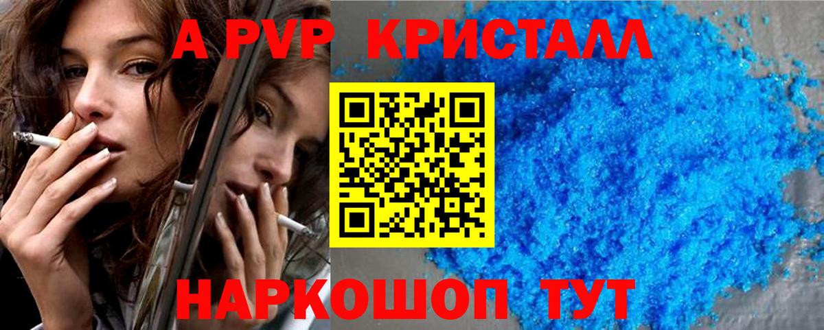 Электросталь  Alpha PVP СК  купить наркотики цена  Вход с VPN  A PVP VHQ  Альфа ПВП 