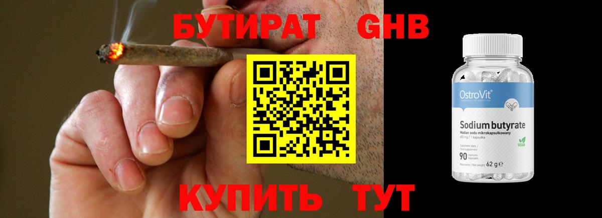 Электросталь  Бутират GHB  Вход с VPN 