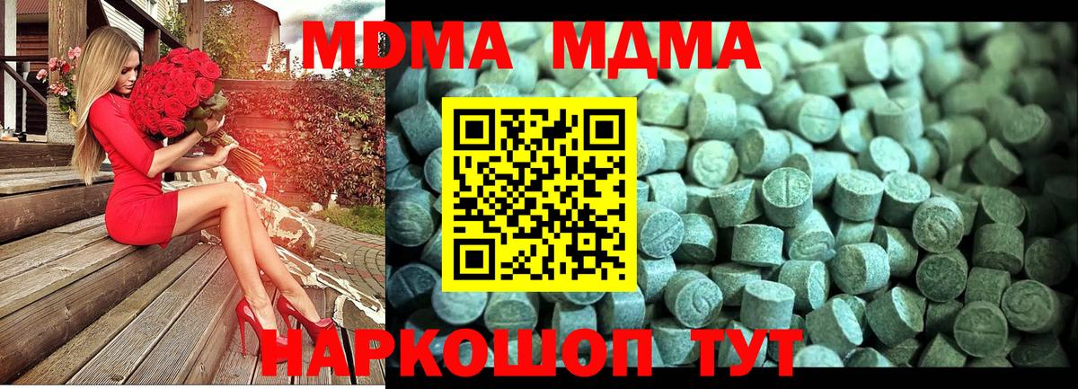 MDMA кристаллы  МДМА молли  Вход с VPN  Электросталь 